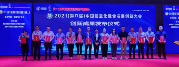 捷通華聲亮相第六屆中國(guó)信息化融合發(fā)展創(chuàng)新大會(huì) 全智技術(shù)引領(lǐng)行業(yè)變革