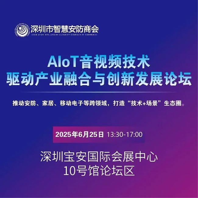 2025深圳國際全智電子展前瞻 攻略在手，探秘未來全智技術
