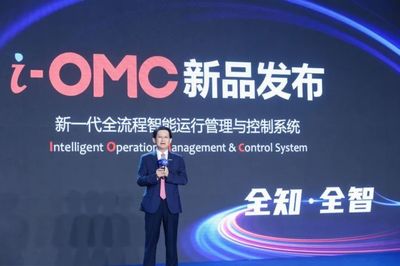中控技術發布新一代智能運行管理與控制系統，引領全智技術新篇章