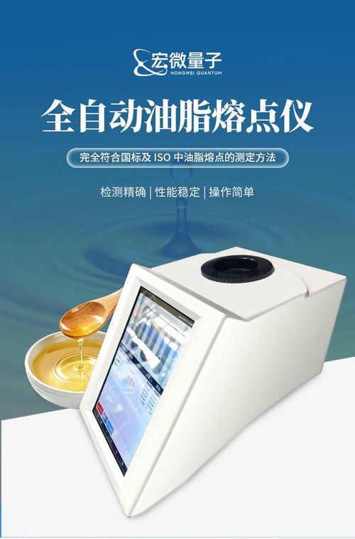 宏微智造油脂熔點(diǎn)儀產(chǎn)品知識(shí)圖譜白皮書(shū) 全智技術(shù)解析